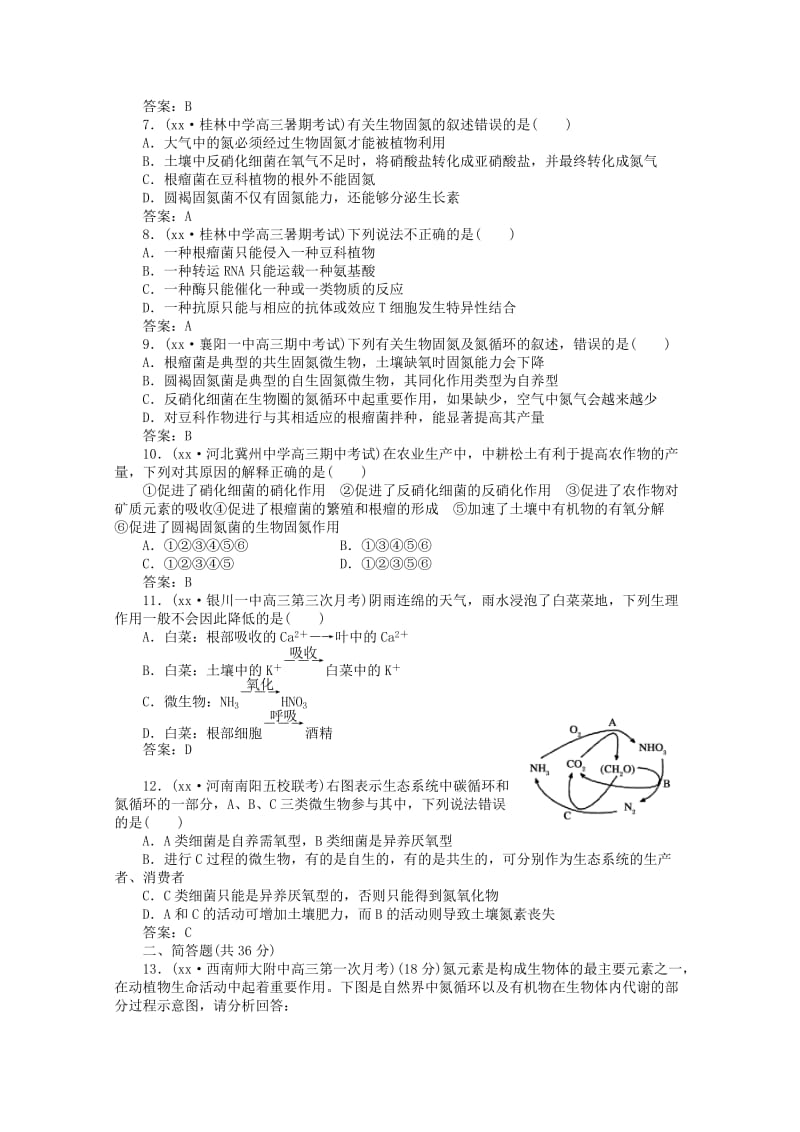 2019-2020年高中生物 2-第六讲 生物固氮同步练习.doc_第2页