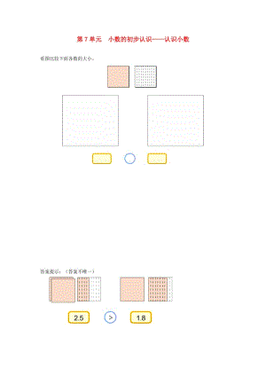 三年級(jí)數(shù)學(xué)下冊(cè) 7 小數(shù)的初步認(rèn)識(shí) 認(rèn)識(shí)小數(shù)補(bǔ)充習(xí)題（1） 新人教版.doc