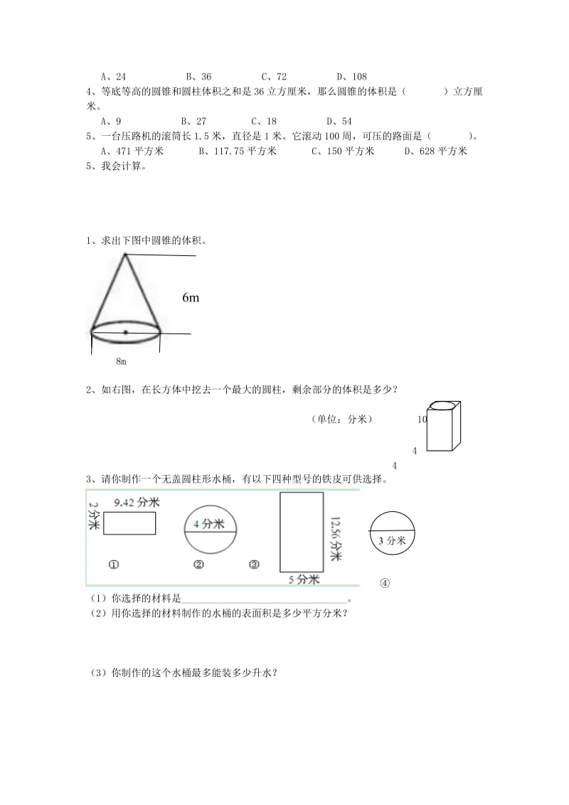 六年级数学下册 第一单元《圆柱和圆锥》单元综合测试题1北师大版.doc_第2页