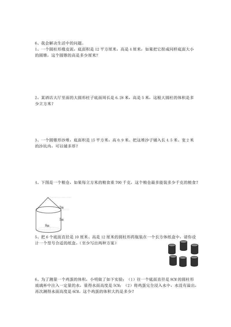 六年级数学下册 第一单元《圆柱和圆锥》单元综合测试题1北师大版.doc_第3页