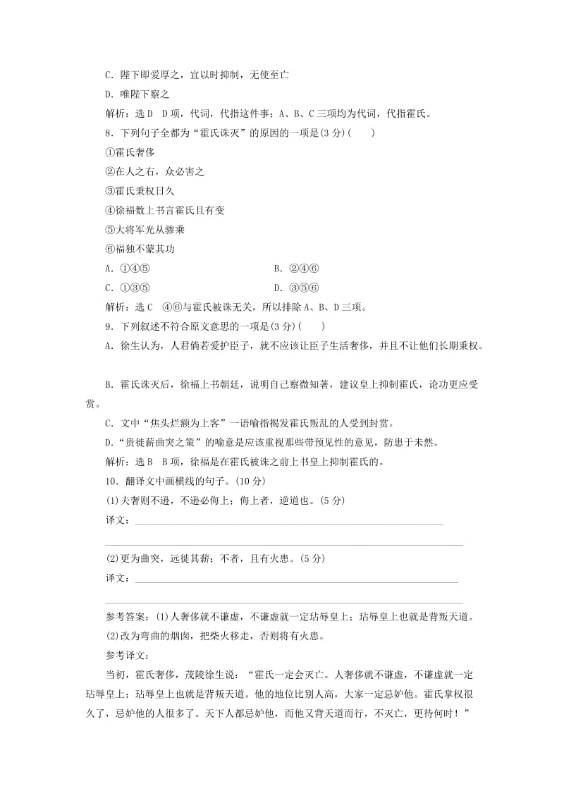 2019-2020年高中语文课时跟踪检测十二苏武传新人教版.doc_第3页