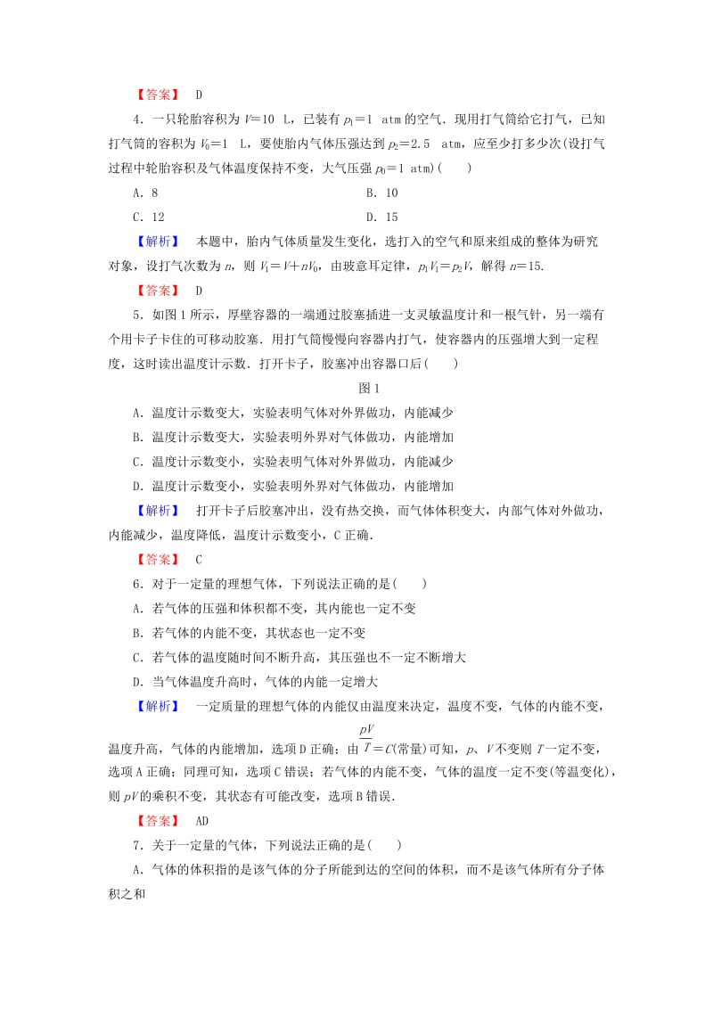 2019-2020年高中物理模块综合检测粤教版.doc_第2页