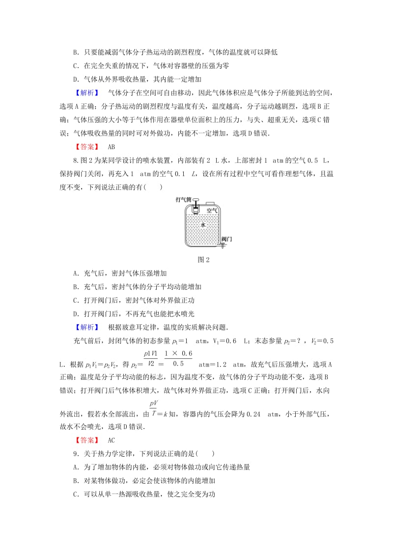 2019-2020年高中物理模块综合检测粤教版.doc_第3页