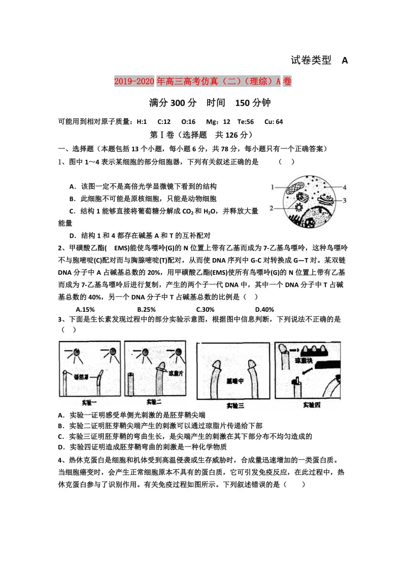 2019-2020年高三高考仿真（二）（理综）A卷.doc_第1页