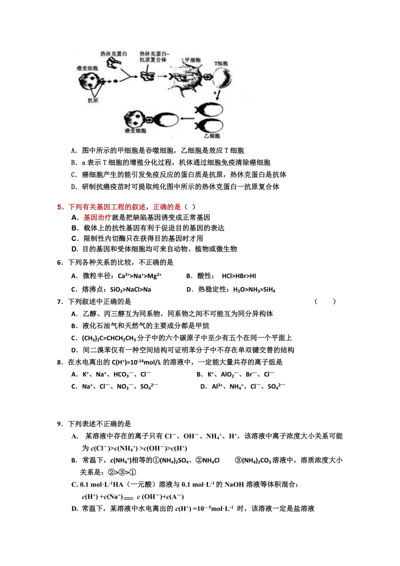 2019-2020年高三高考仿真（二）（理综）A卷.doc_第2页