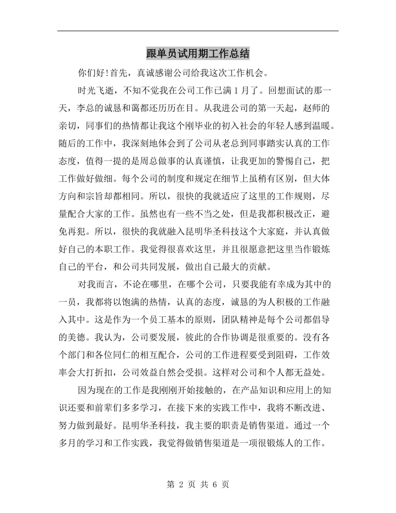 跟单员试用期工作总结.doc_第2页