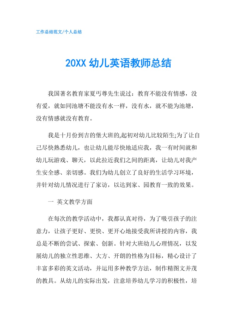 20XX幼儿英语教师总结.doc_第1页