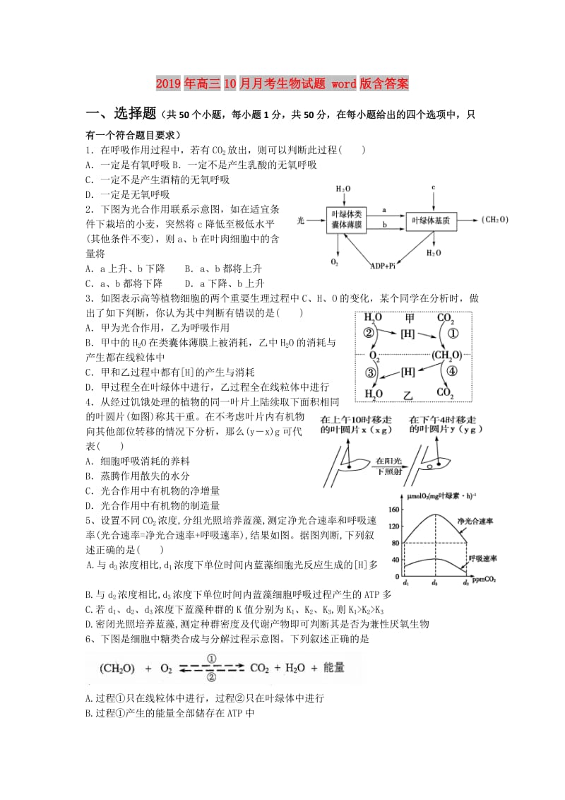 2019年高三10月月考生物试题 word版含答案.doc_第1页