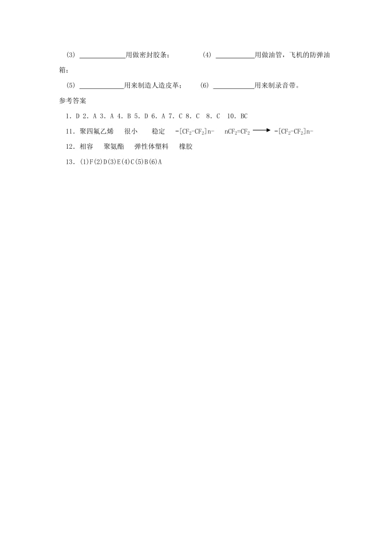 2019-2020年高中化学 垃圾的妥善处理与利用同步练习3 鲁科版选修1.doc_第3页