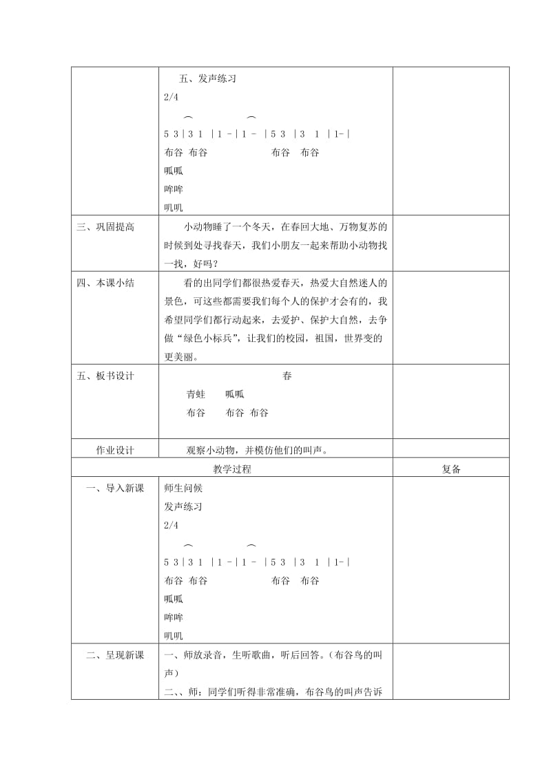 2019春一年级音乐下册 第1课《春天》教案 人音版.doc_第2页