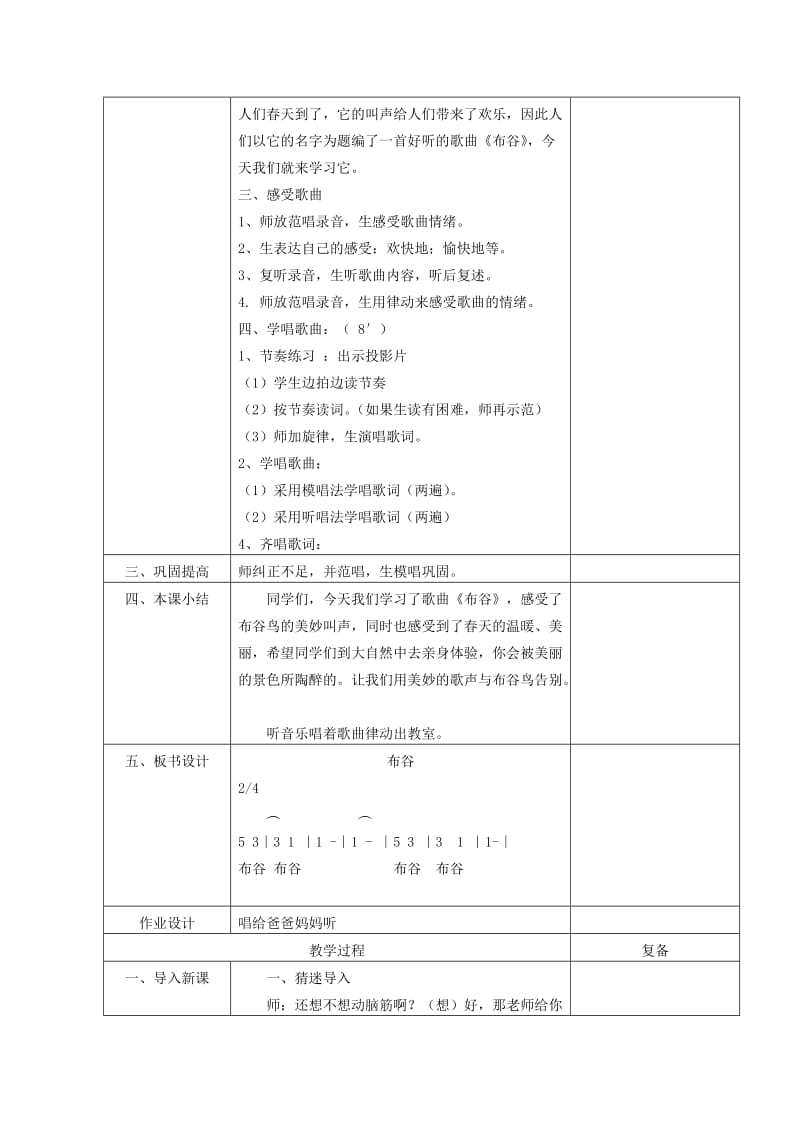 2019春一年级音乐下册 第1课《春天》教案 人音版.doc_第3页