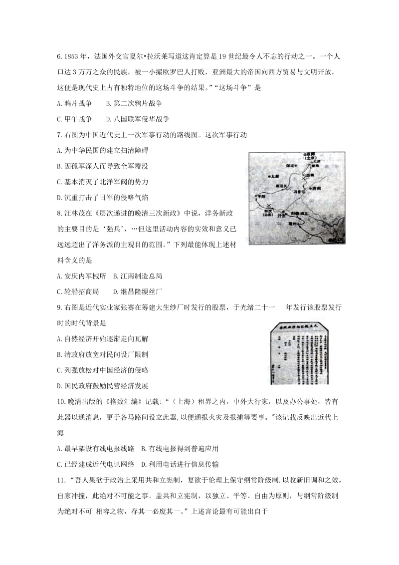 2019-2020年高二上学期期末考试 历史（必修） Word版含答案.doc_第2页