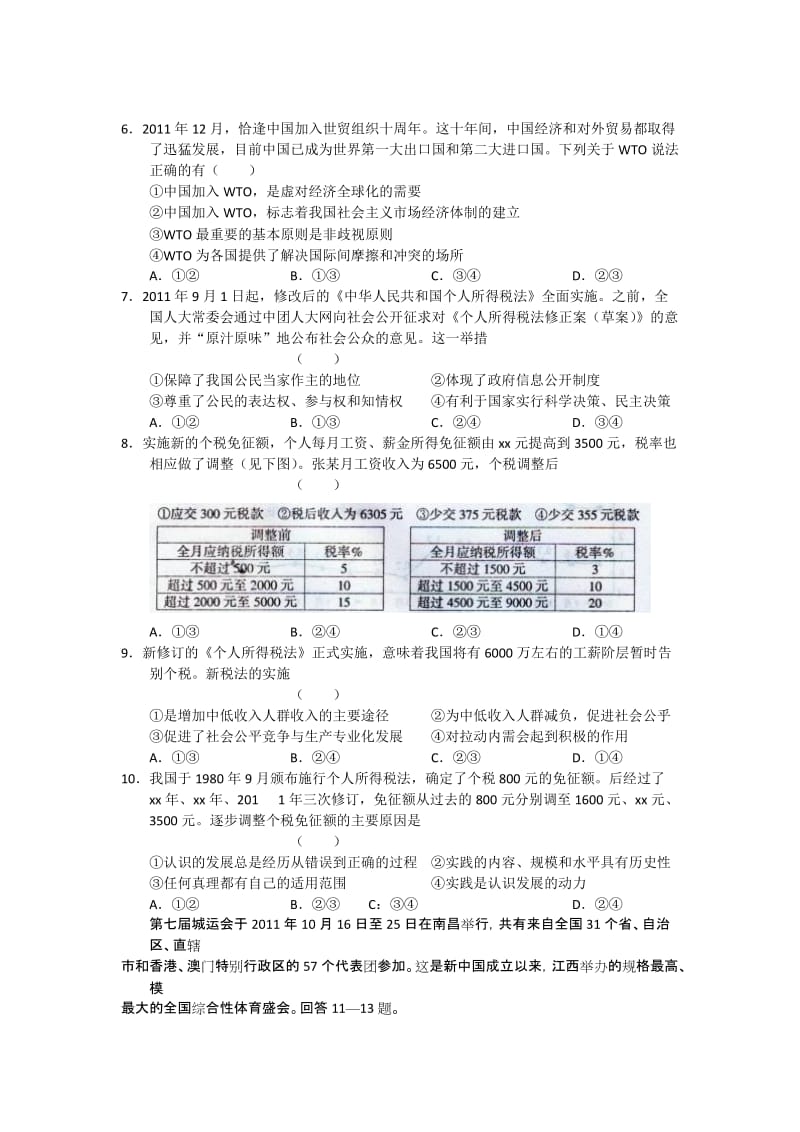 2019-2020年高三12月调研政治试题.doc_第2页
