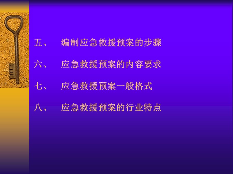 应急救援预案编写培训课程.ppt_第3页