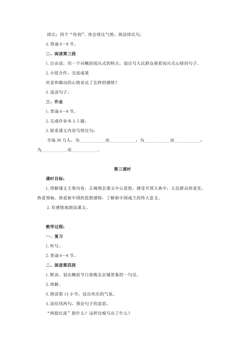 2019六年级语文上册 7《开国大典》教案1 浙教版.doc_第3页