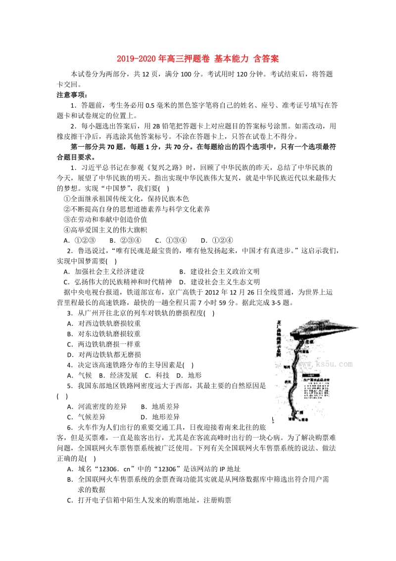 2019-2020年高三押题卷 基本能力 含答案.doc_第1页