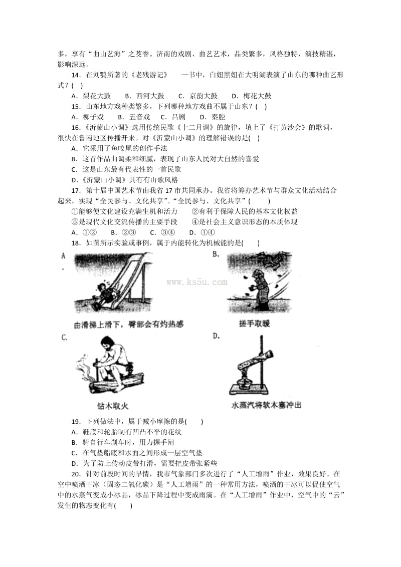 2019-2020年高三押题卷 基本能力 含答案.doc_第3页