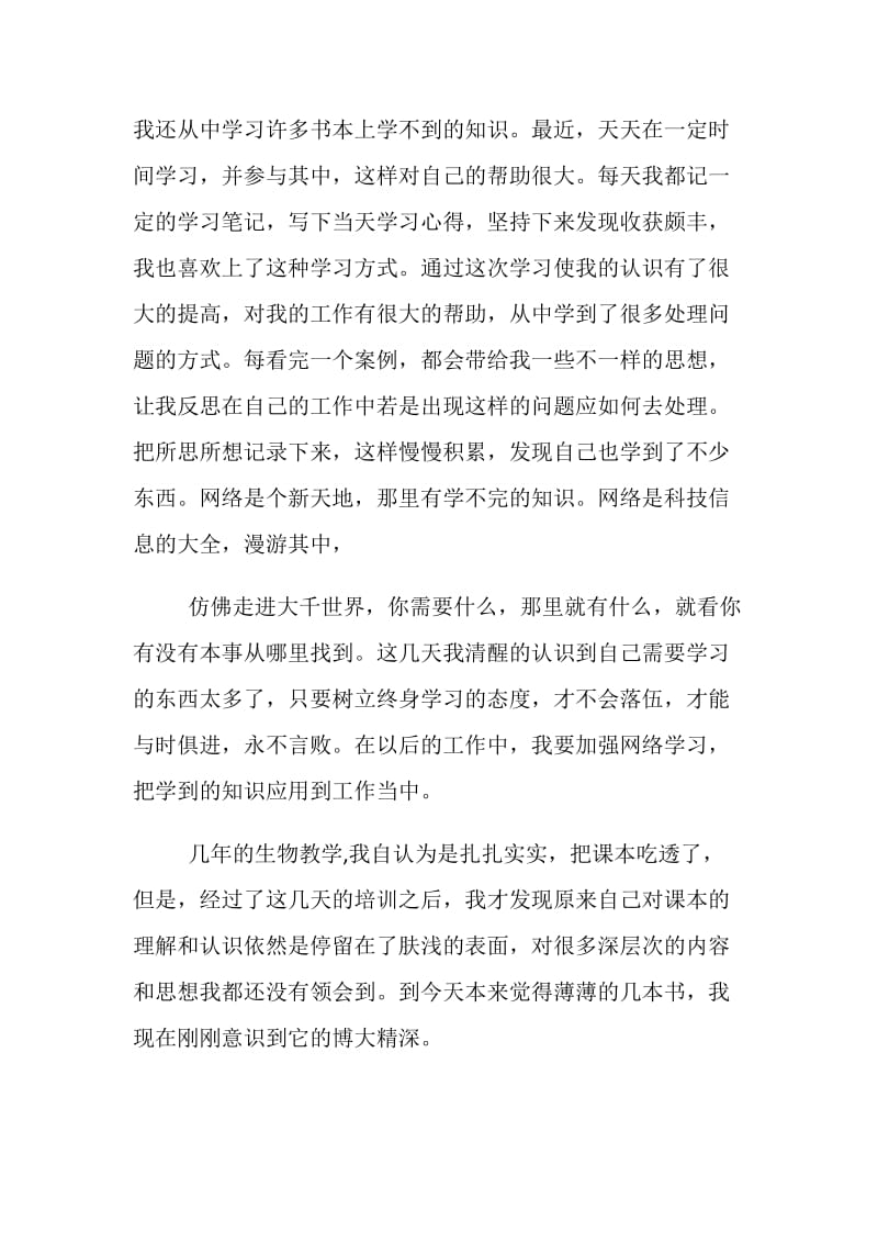 20XX教师远程研修心得体会范文示例.doc_第2页