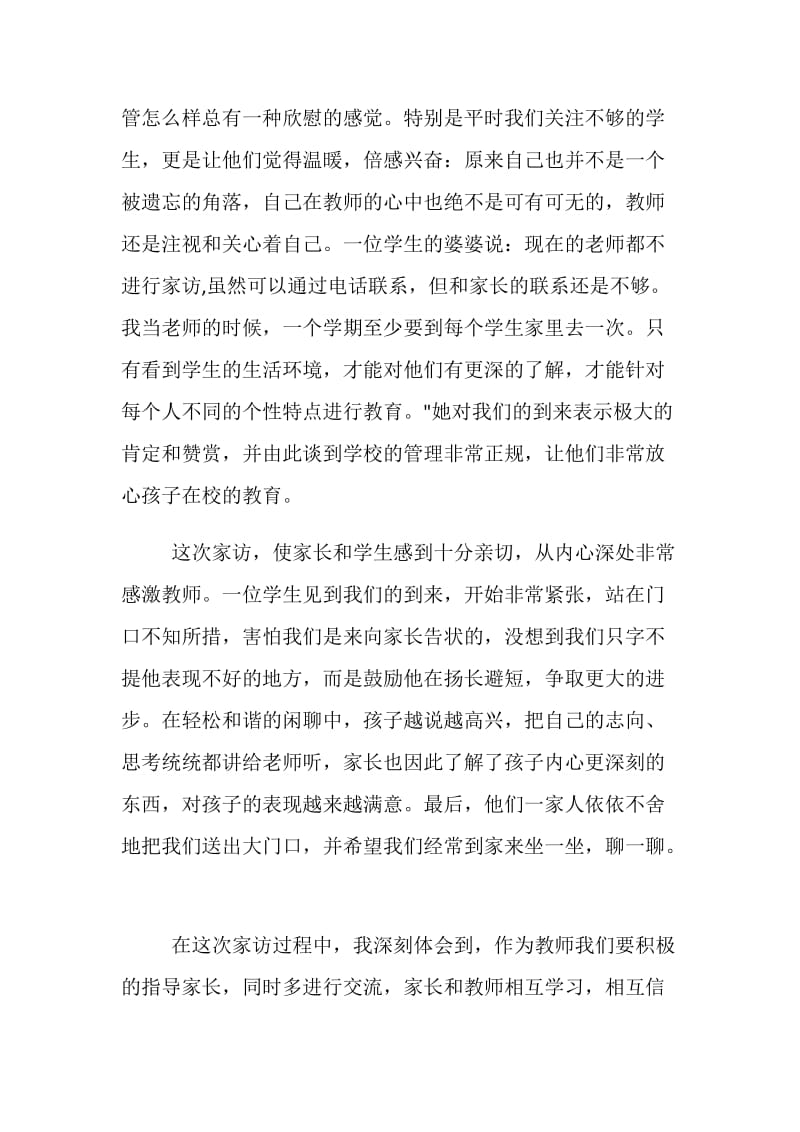 20XX教师家访心得体会例文参阅.doc_第2页