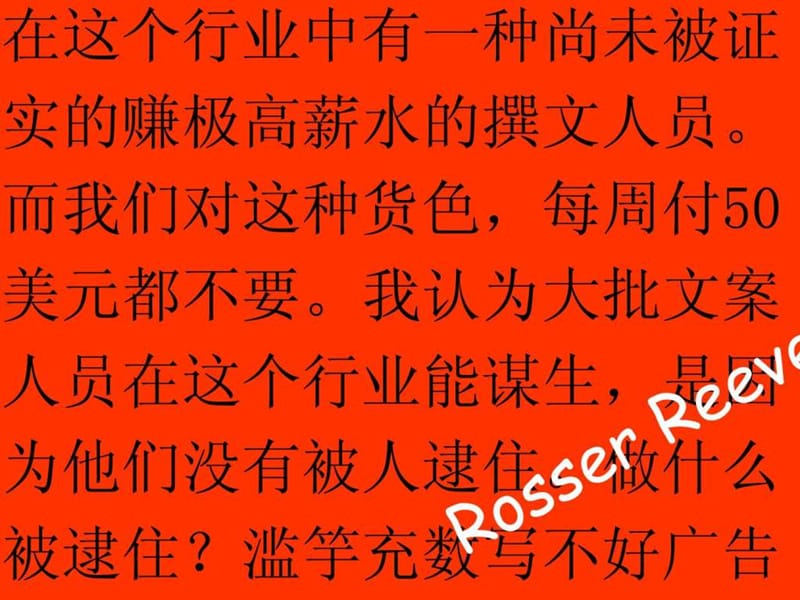 经典广告公司广告文案写作培训材料.ppt_第1页