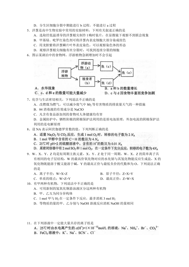 2019-2020年高三第一次模拟考试理综试题word版含答案.doc_第2页