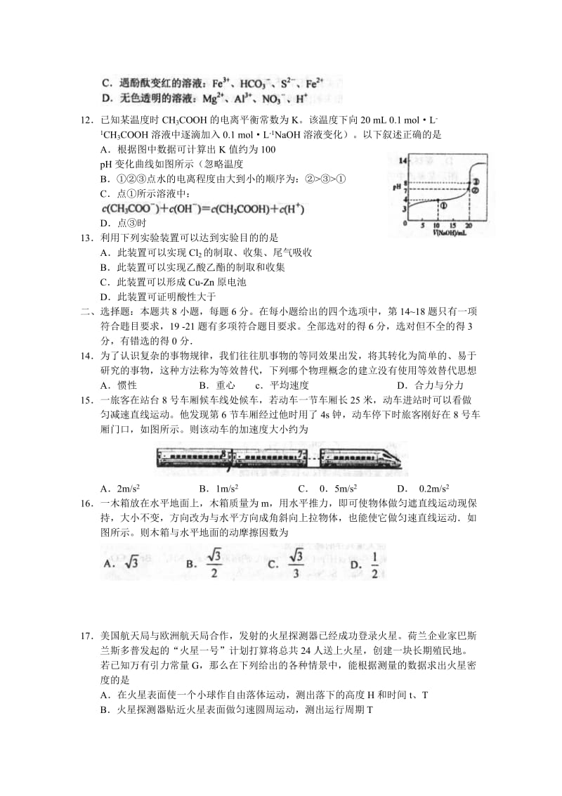 2019-2020年高三第一次模拟考试理综试题word版含答案.doc_第3页