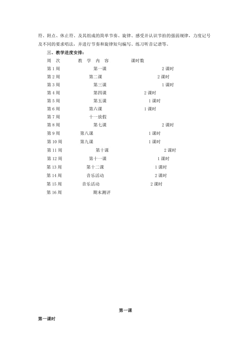 2019秋四年级音乐上册 全一册教案1 湘艺版.doc_第2页