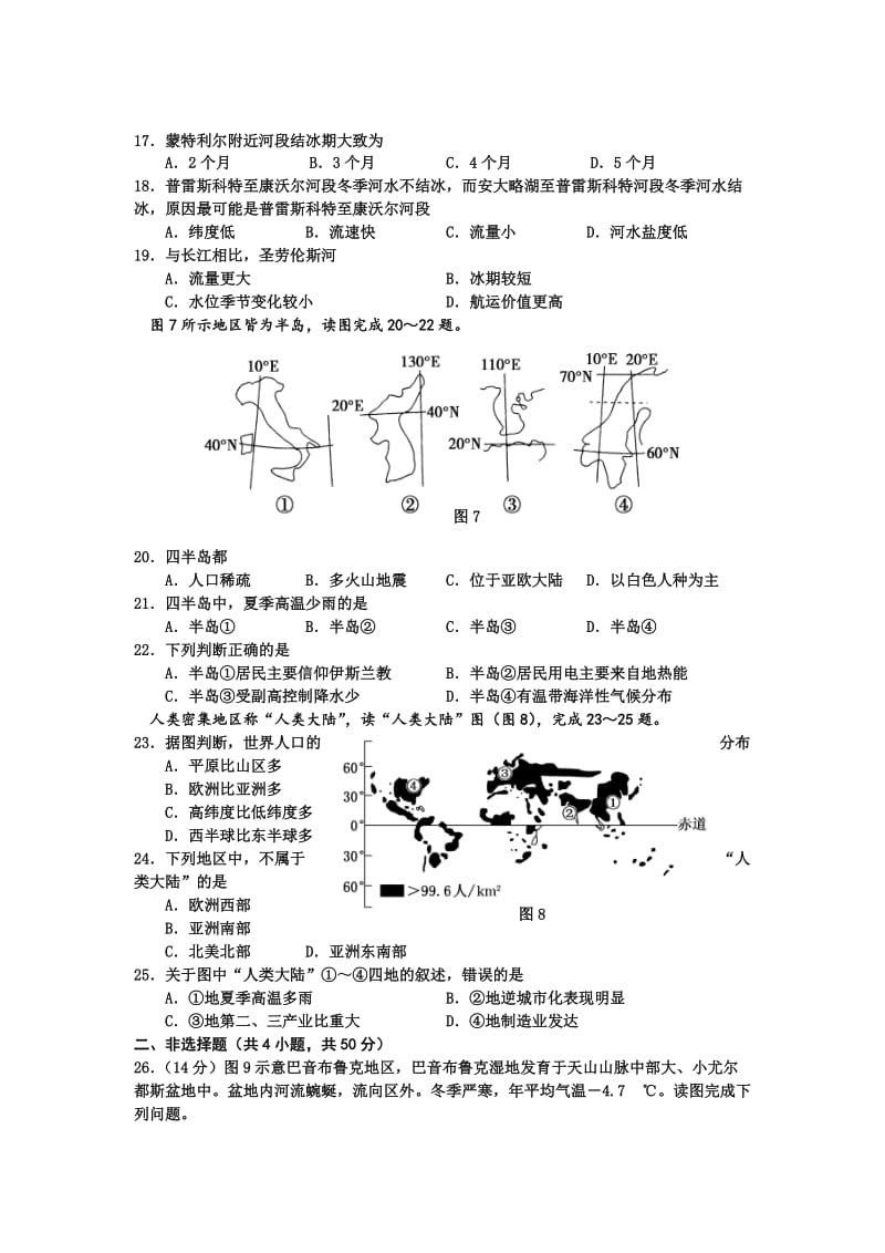 2019-2020年高二上学期期末考试地理文科试卷 含答案.doc_第3页