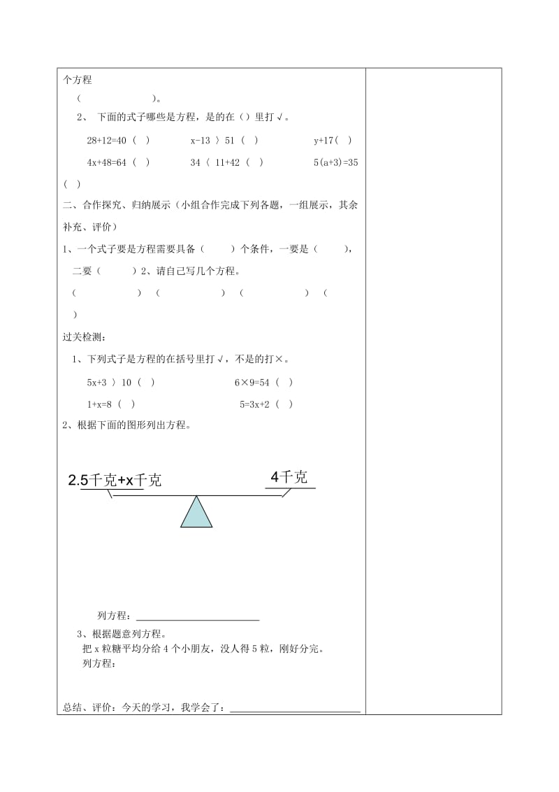 五年级数学上册 第5单元《简易方程》2 解简易方程（方程的意义）导学案1 新人教版.doc_第2页