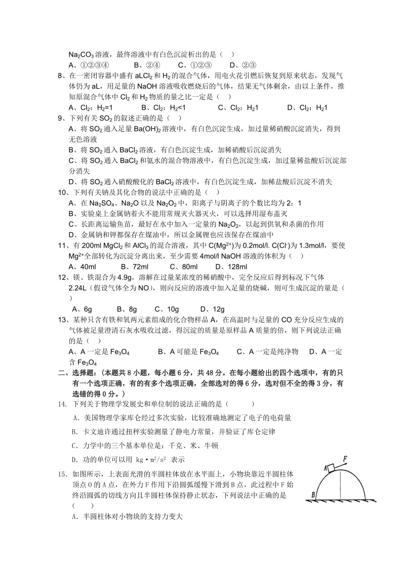 2019-2020年高三第五次周考考试（理综）.doc_第2页