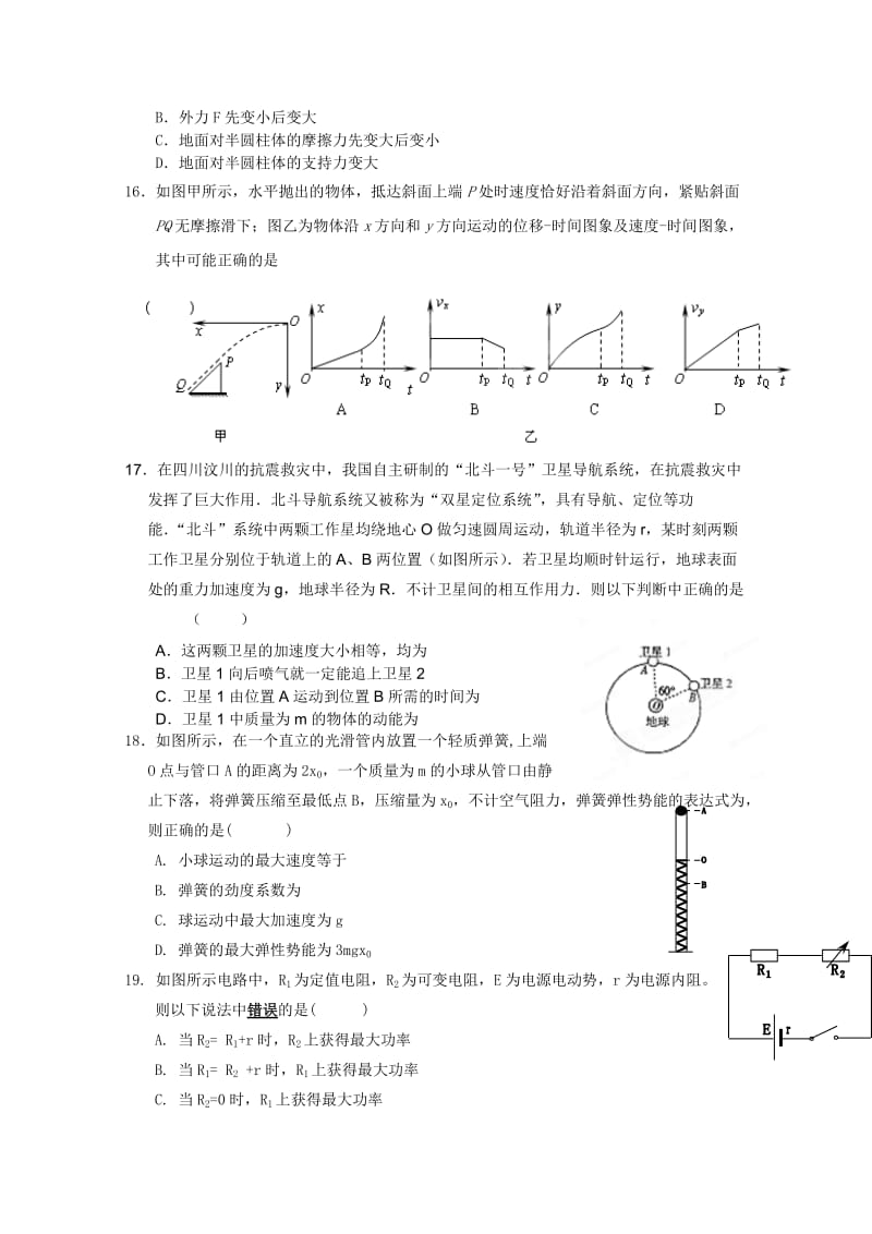 2019-2020年高三第五次周考考试（理综）.doc_第3页