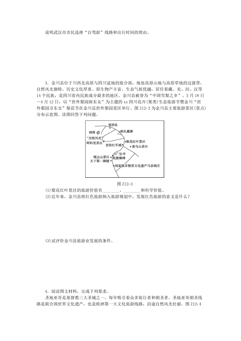 2019年高考地理二轮复习 专题十二 旅游地理限时集训.doc_第2页