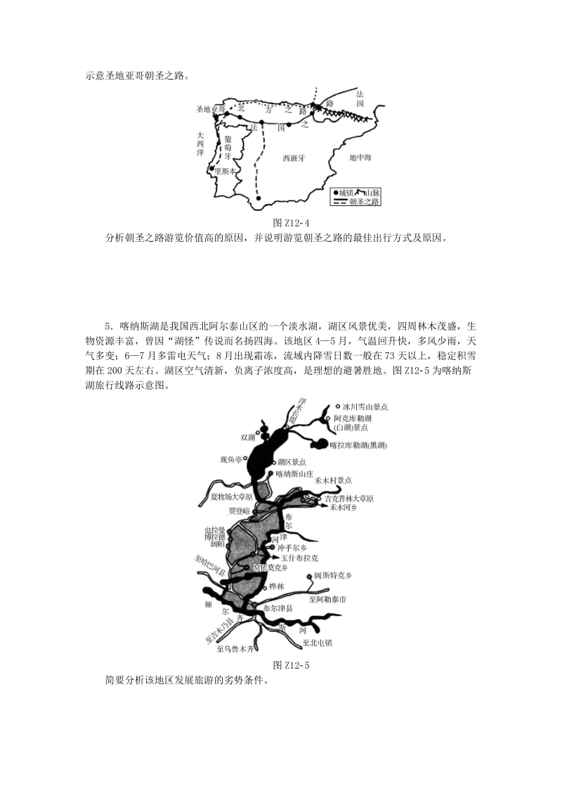 2019年高考地理二轮复习 专题十二 旅游地理限时集训.doc_第3页