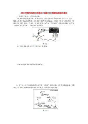 2019年高考地理二輪復(fù)習(xí) 專(zhuān)題十二 旅游地理限時(shí)集訓(xùn).doc