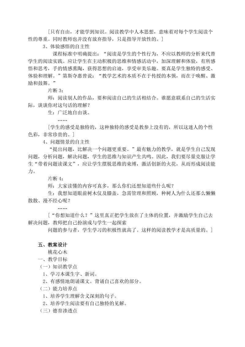 六年级语文下册 第一单元 3 桃花心木教案2 新人教版.doc_第2页