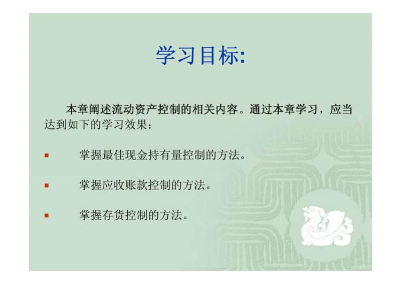 财务管理流动资产控制.ppt_第2页