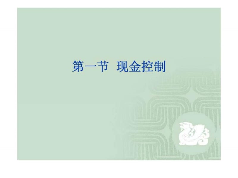 财务管理流动资产控制.ppt_第3页