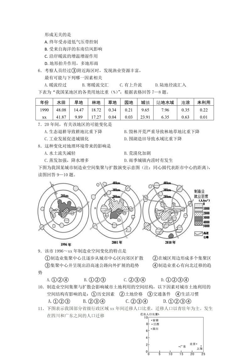 2019-2020年高三学业水平考试地理试题 含答案.doc_第2页