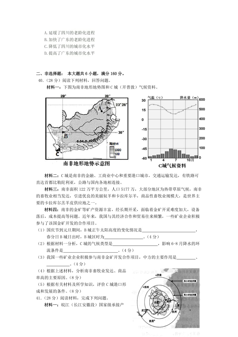 2019-2020年高三学业水平考试地理试题 含答案.doc_第3页