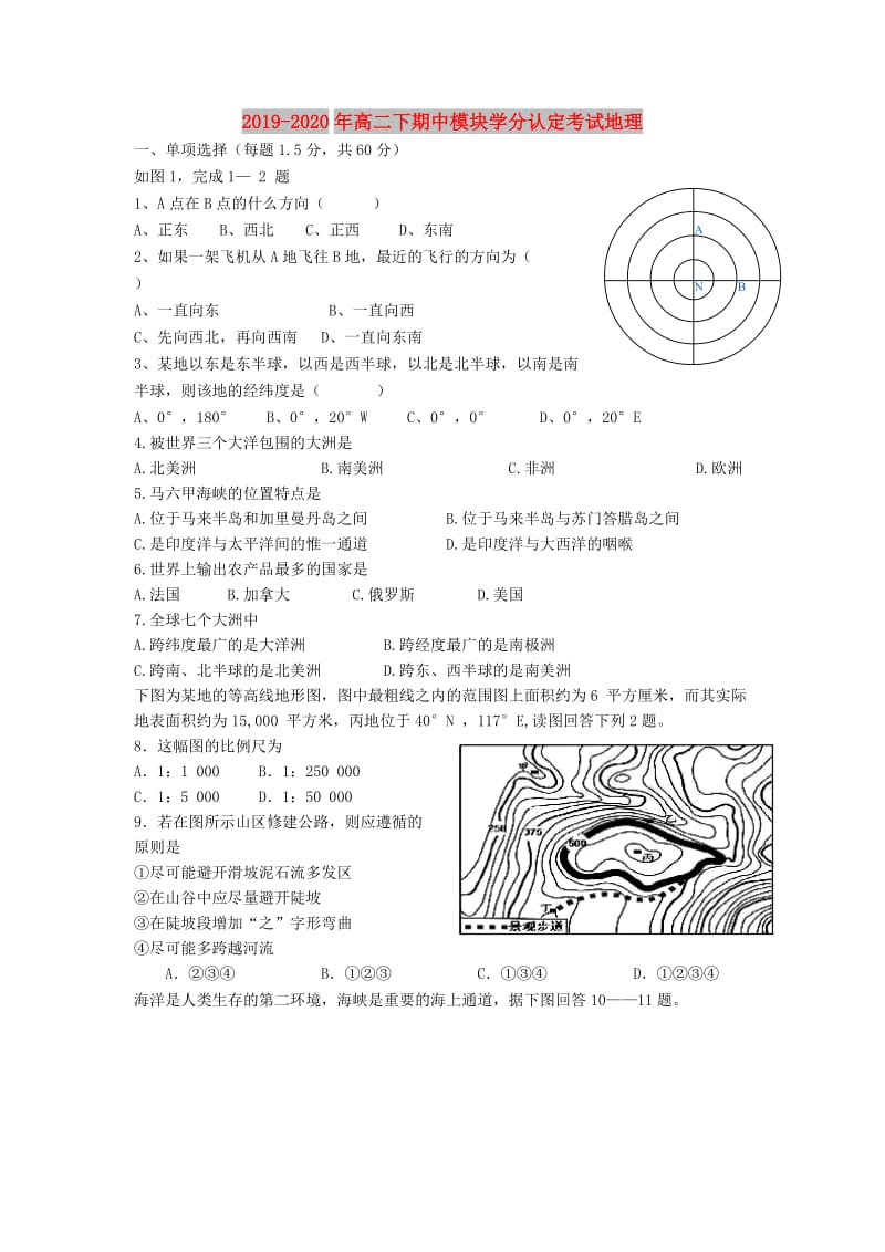 2019-2020年高二下期中模块学分认定考试地理.doc_第1页