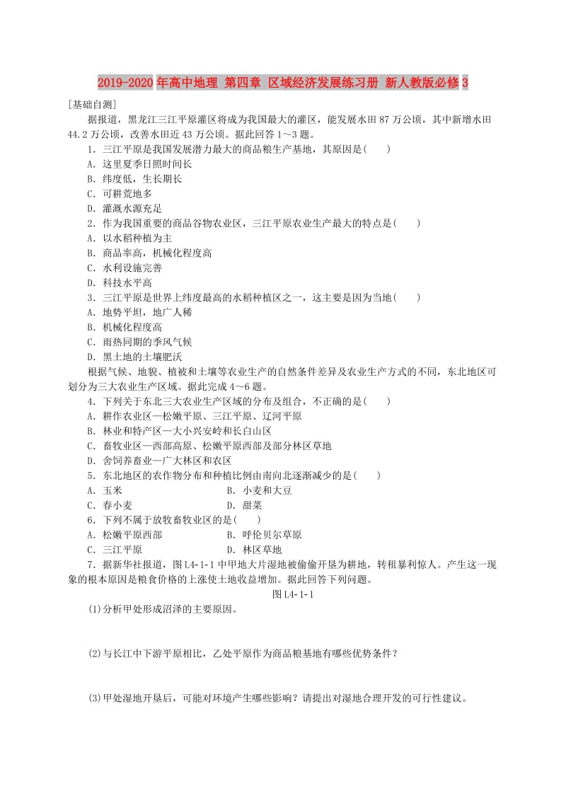 2019-2020年高中地理 第四章 区域经济发展练习册 新人教版必修3.doc_第1页