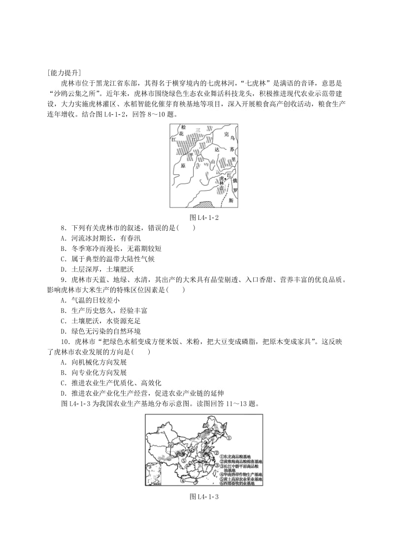 2019-2020年高中地理 第四章 区域经济发展练习册 新人教版必修3.doc_第2页