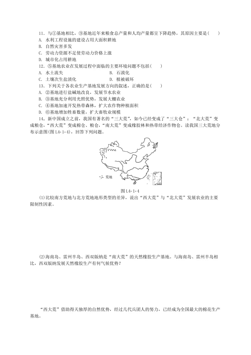 2019-2020年高中地理 第四章 区域经济发展练习册 新人教版必修3.doc_第3页