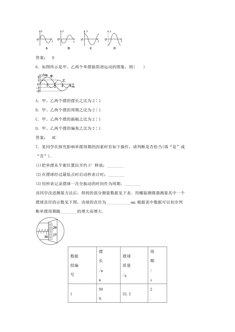 2019-2020年高中物理第十一章机械振动第4节单摆作业新人教版.doc_第2页