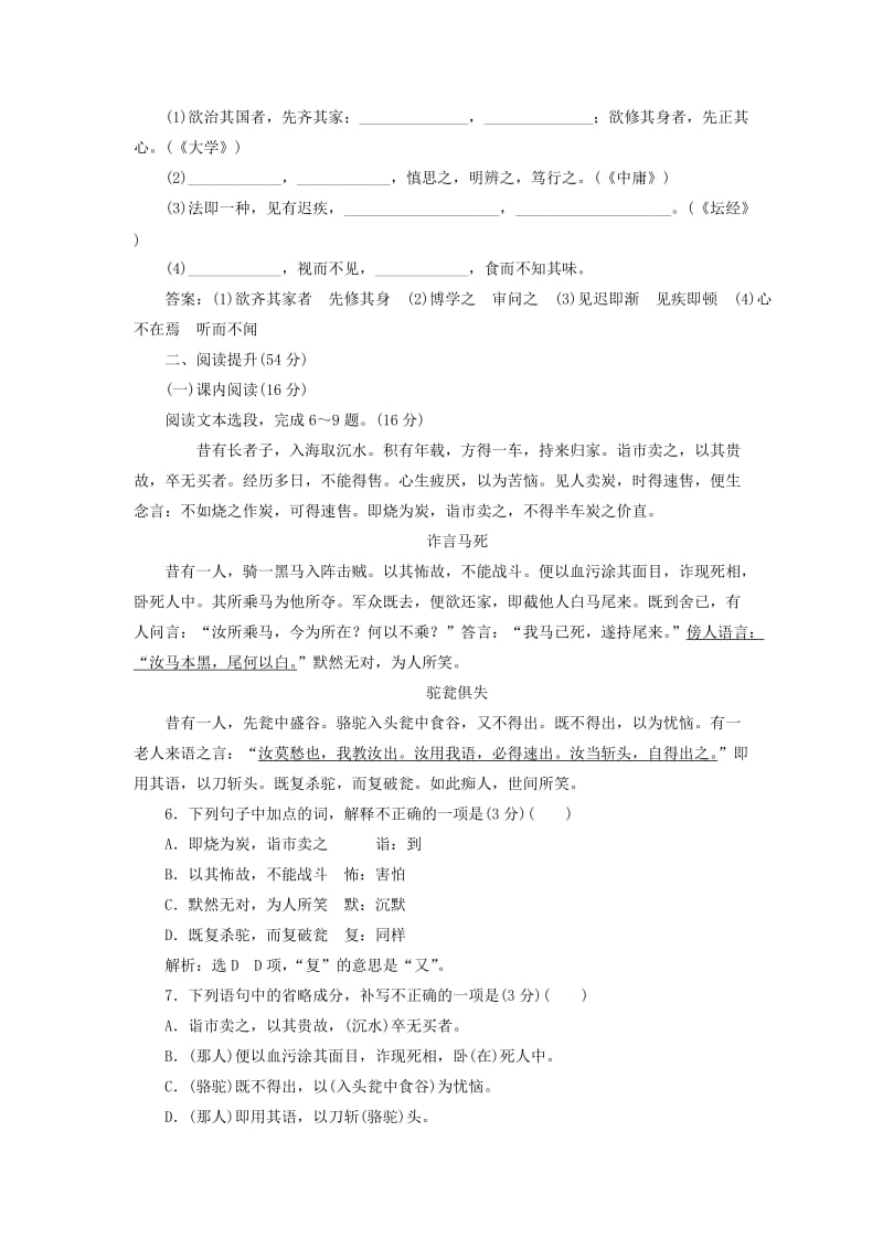 2019-2020年高中语文阶段质量检测二含解析新人教版选修中国文化经典研读.doc_第2页