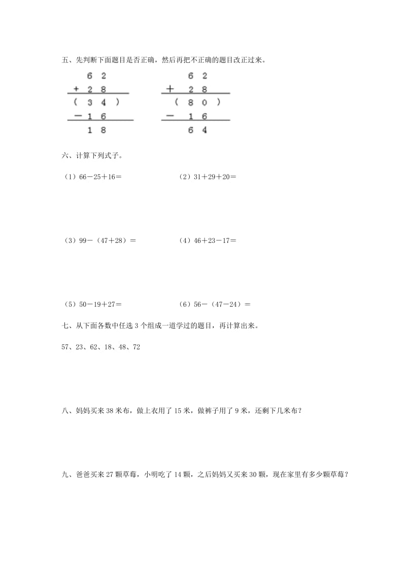 2019秋二年级数学上册 第二单元《加减混合运算》复习习题（新版）冀教版.doc_第2页