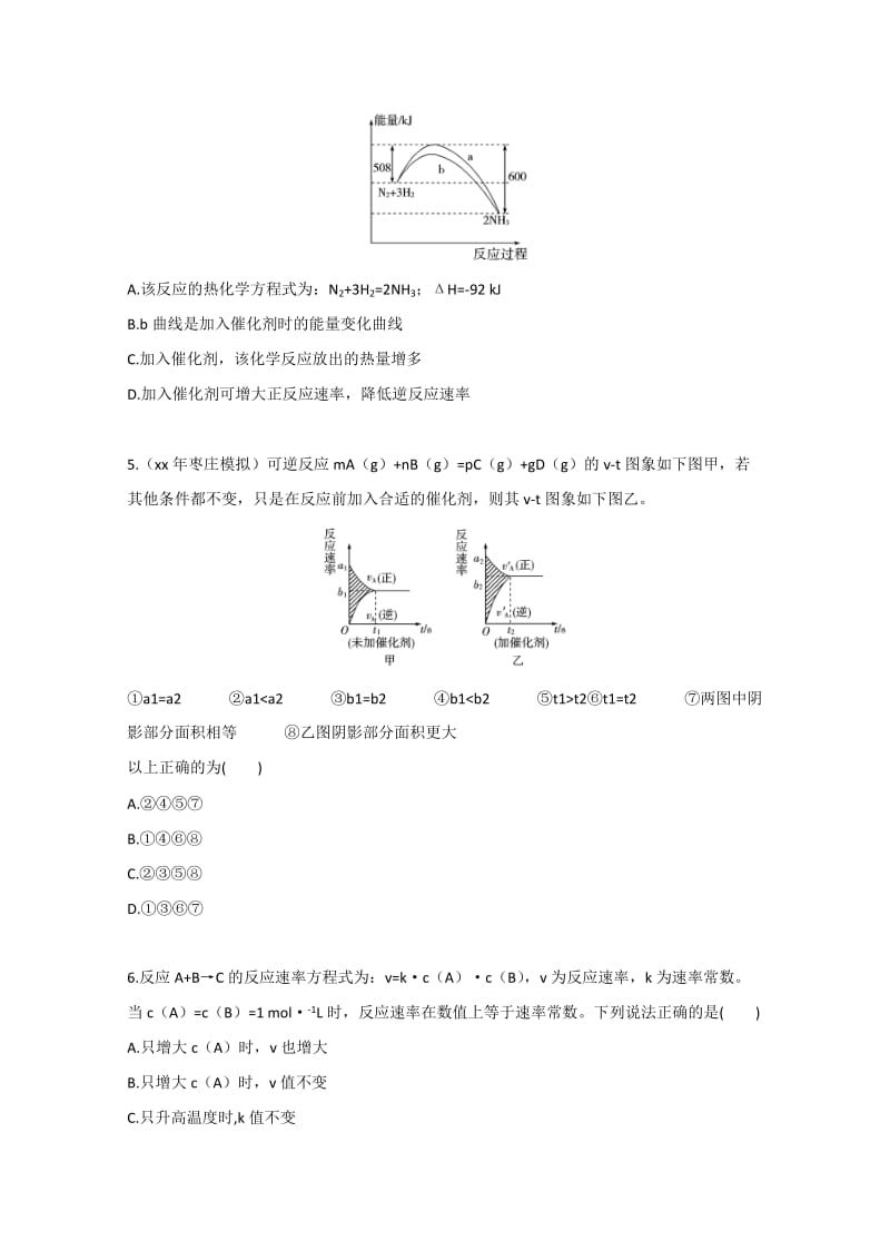 2019-2020年高中化学 化学反应的速率同步练习 新人教版必修1.doc_第2页