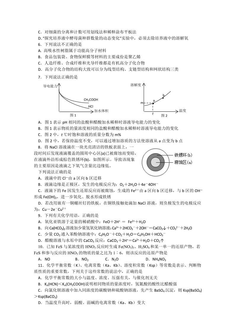 2019-2020年高三考前适应性训练 理综试题.doc_第2页