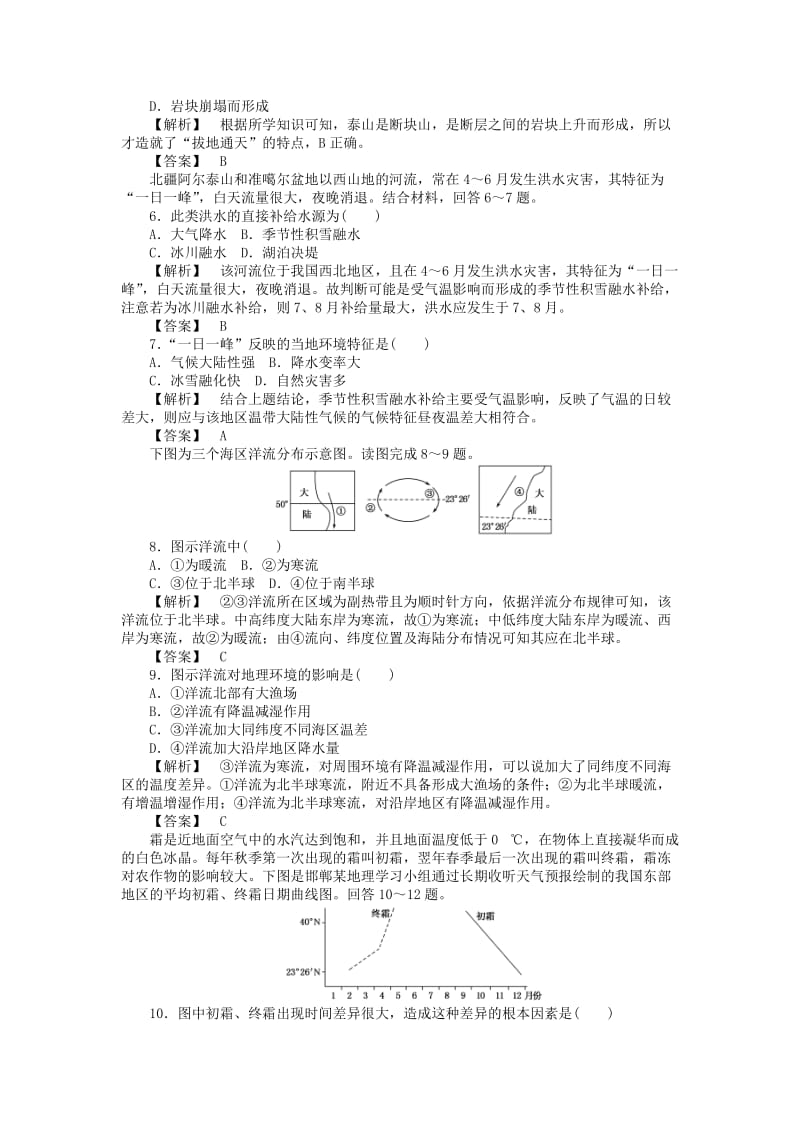 2019-2020年高中地理 第二章章末检测 湘教版必修1.doc_第2页