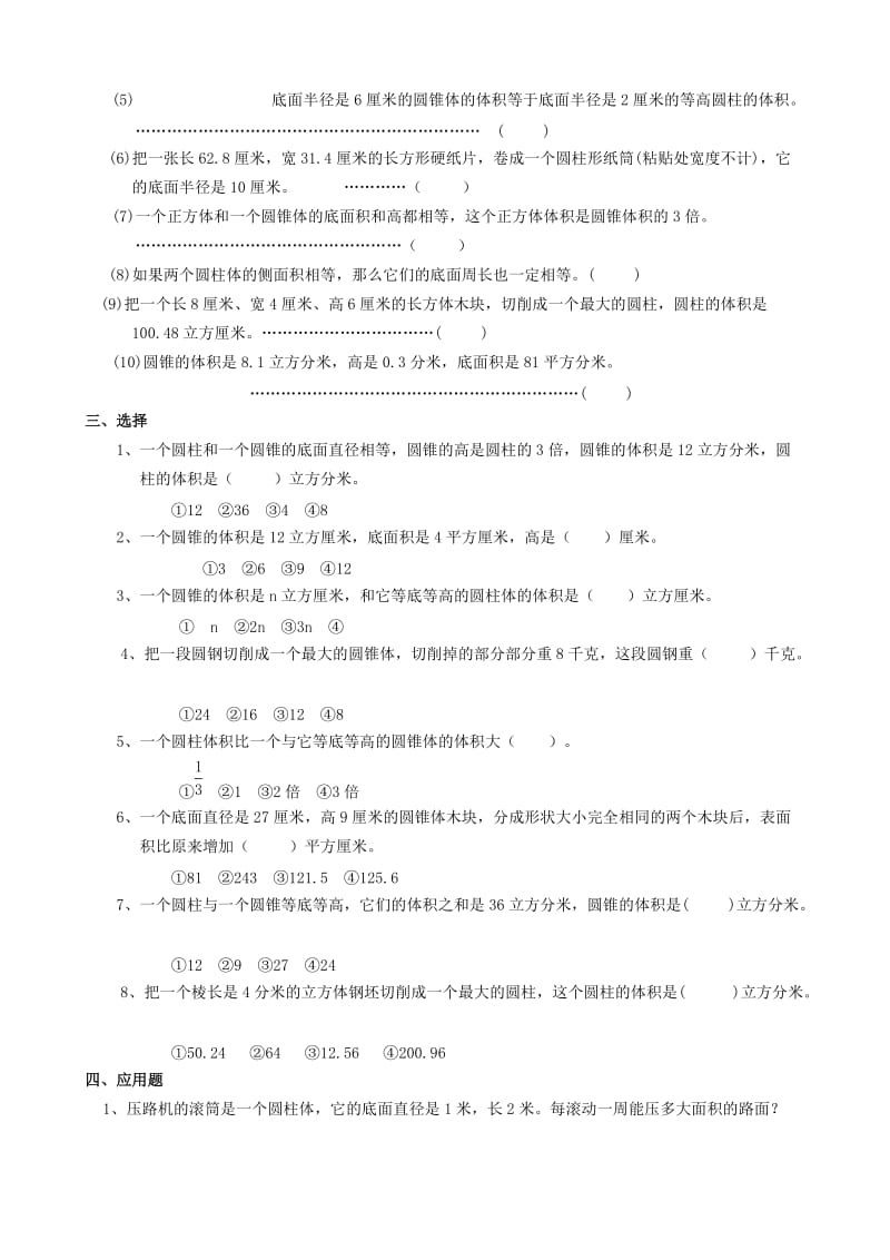 六年级数学下册 第二单元 圆柱和圆锥练习（新版）苏教版.doc_第2页